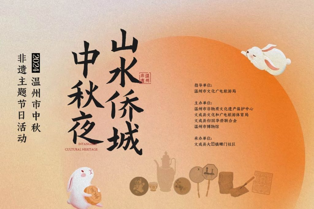 2024 山水侨城中秋夜