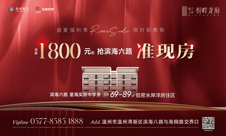 瓯飞金地·悦畔龙府